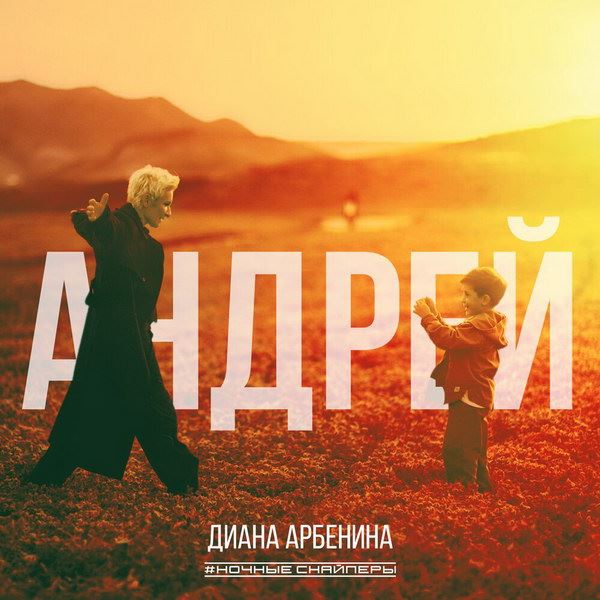 Диана Арбенина поздравила друга с днем рождения песней «Андрей»